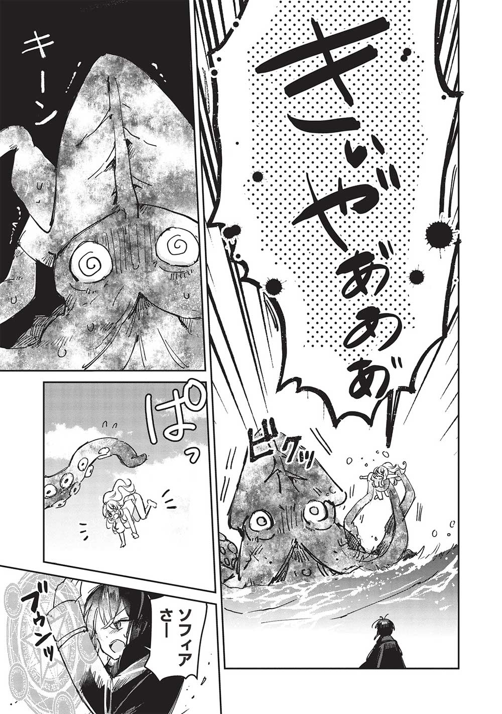 Hikikomori no Ore ga Kawaii Guild Master ni sewa o Yakaremakuttatte Betsuni ii Darou? - Chapter 8.1 - Page 7