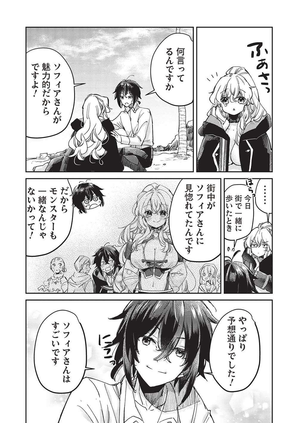 Hikikomori no Ore ga Kawaii Guild Master ni sewa o Yakaremakuttatte Betsuni ii Darou? - Chapter 8.1 - Page 9