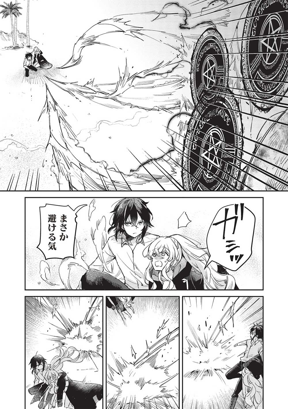 Hikikomori no Ore ga Kawaii Guild Master ni sewa o Yakaremakuttatte Betsuni ii Darou? - Chapter 8.2 - Page 1