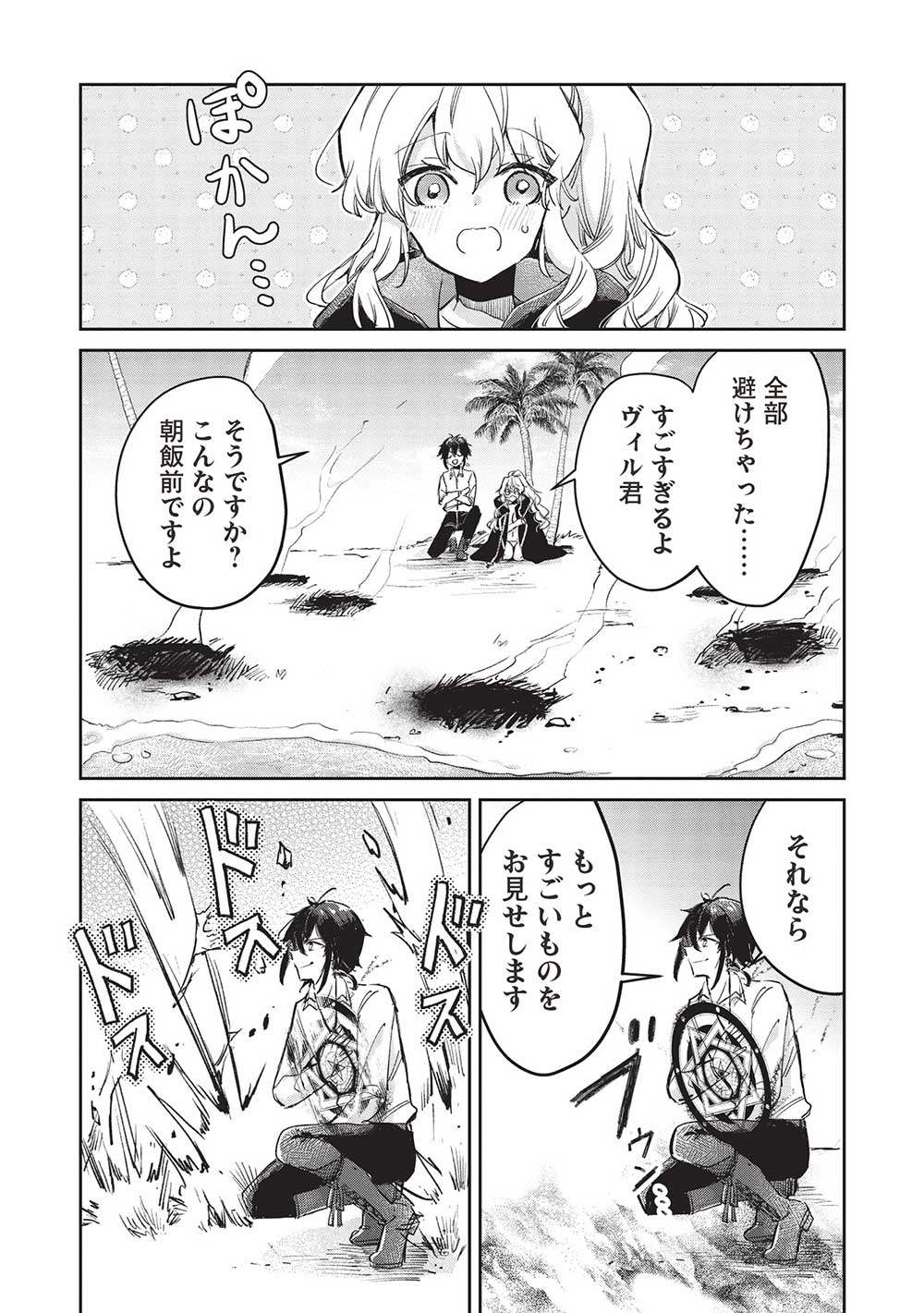 Hikikomori no Ore ga Kawaii Guild Master ni sewa o Yakaremakuttatte Betsuni ii Darou? - Chapter 8.2 - Page 2