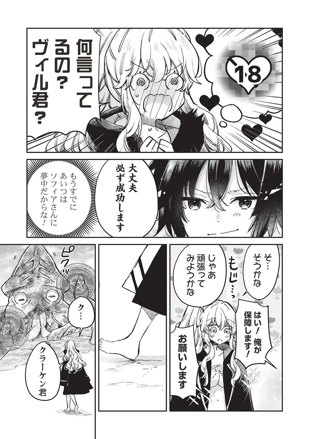 Hikikomori no Ore ga Kawaii Guild Master ni sewa o Yakaremakuttatte Betsuni ii Darou? - Chapter 8.2 - Page 5