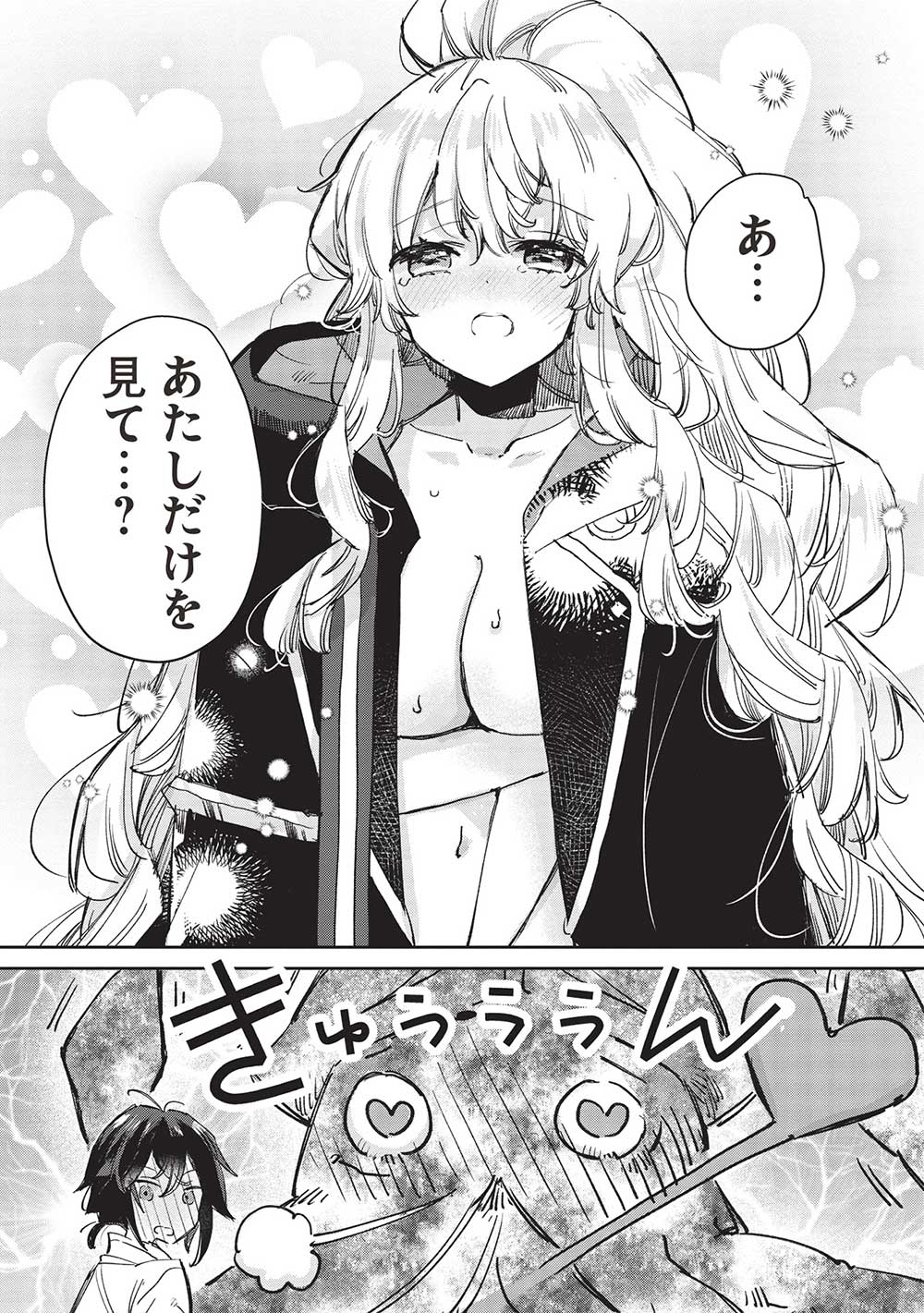 Hikikomori no Ore ga Kawaii Guild Master ni sewa o Yakaremakuttatte Betsuni ii Darou? - Chapter 8.2 - Page 6