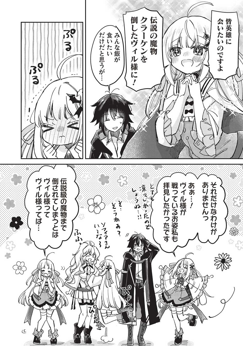 Hikikomori no Ore ga Kawaii Guild Master ni sewa o Yakaremakuttatte Betsuni ii Darou? - Chapter 9.1 - Page 10