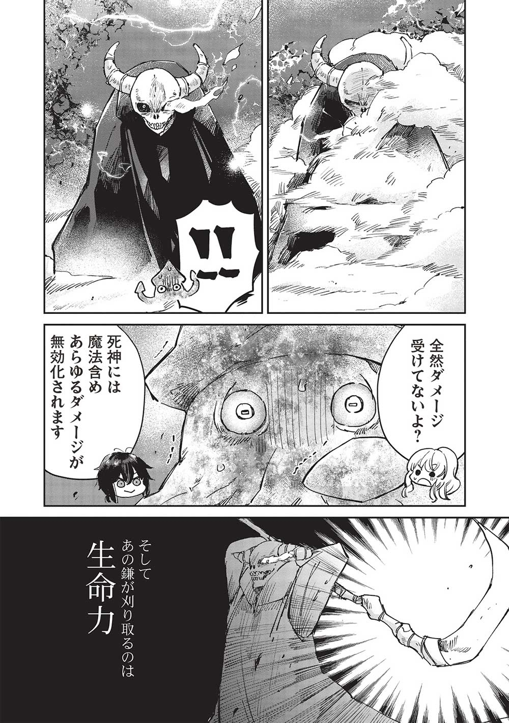 Hikikomori no Ore ga Kawaii Guild Master ni sewa o Yakaremakuttatte Betsuni ii Darou? - Chapter 9.1 - Page 4