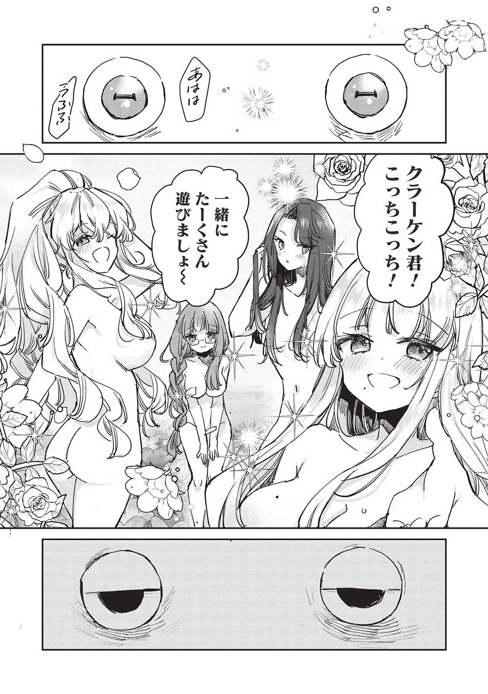 Hikikomori no Ore ga Kawaii Guild Master ni sewa o Yakaremakuttatte Betsuni ii Darou? - Chapter 9.1 - Page 6