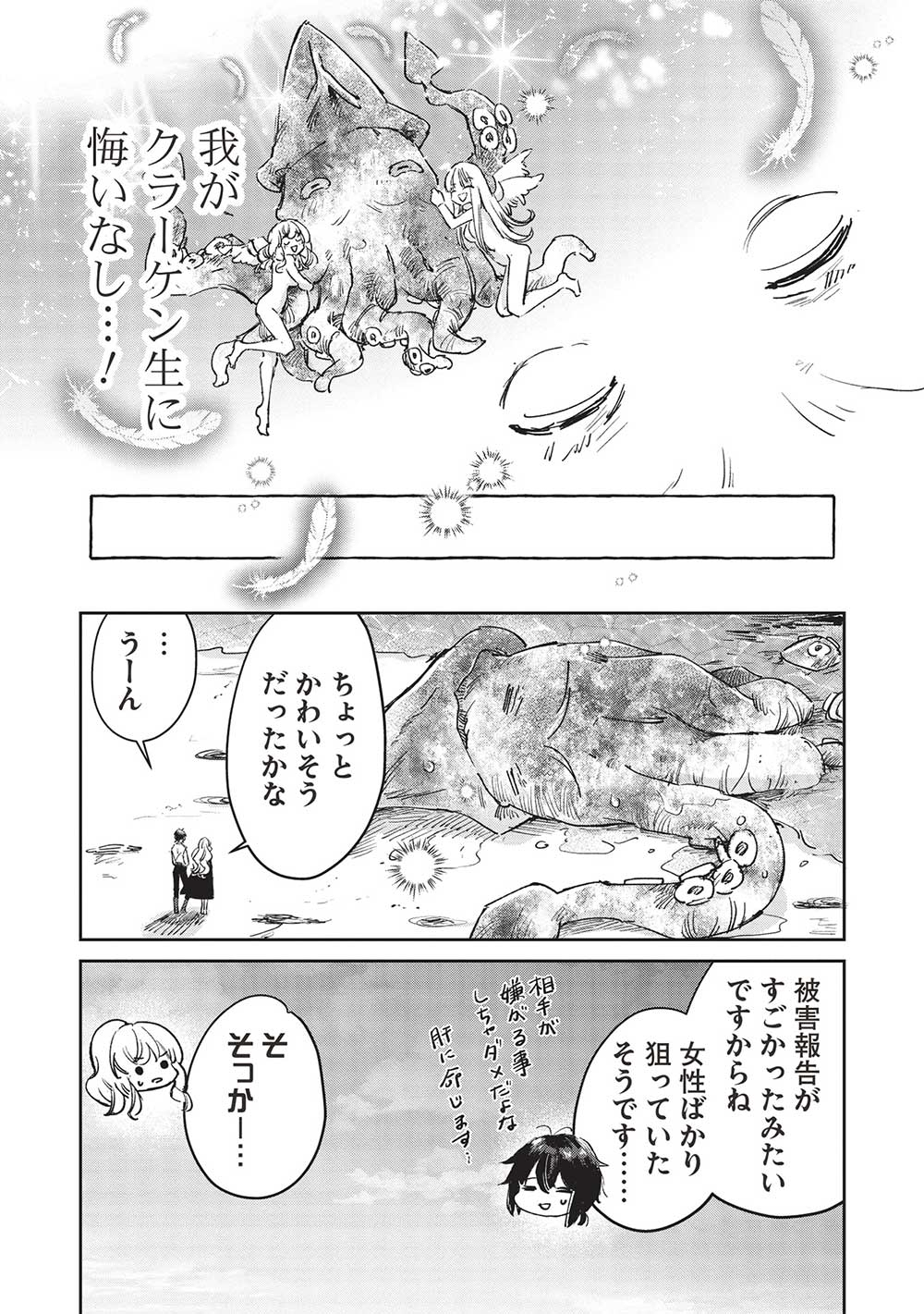 Hikikomori no Ore ga Kawaii Guild Master ni sewa o Yakaremakuttatte Betsuni ii Darou? - Chapter 9.1 - Page 7