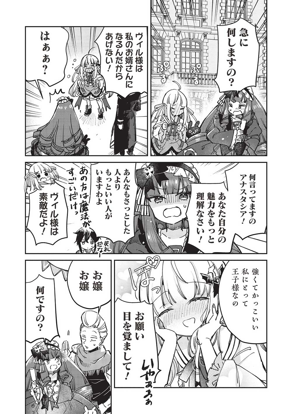 Hikikomori no Ore ga Kawaii Guild Master ni sewa o Yakaremakuttatte Betsuni ii Darou? - Chapter 9.2 - Page 11