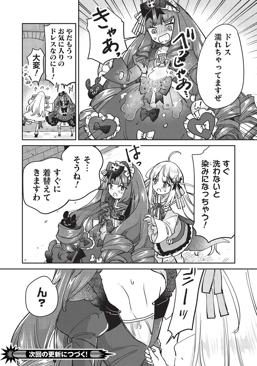 Hikikomori no Ore ga Kawaii Guild Master ni sewa o Yakaremakuttatte Betsuni ii Darou? - Chapter 9.2 - Page 12