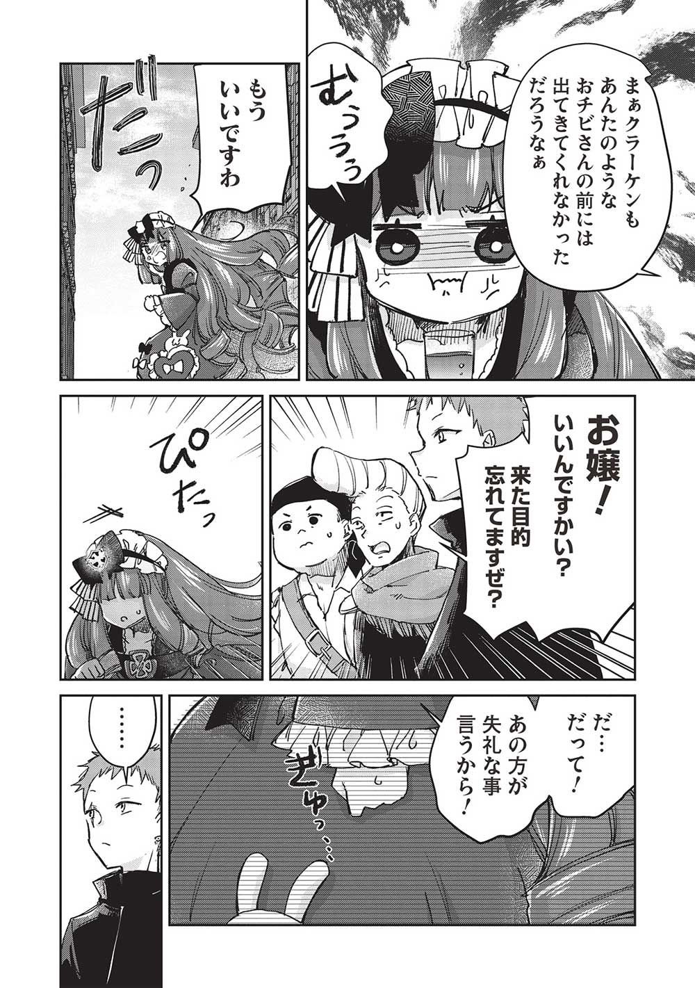 Hikikomori no Ore ga Kawaii Guild Master ni sewa o Yakaremakuttatte Betsuni ii Darou? - Chapter 9.2 - Page 4