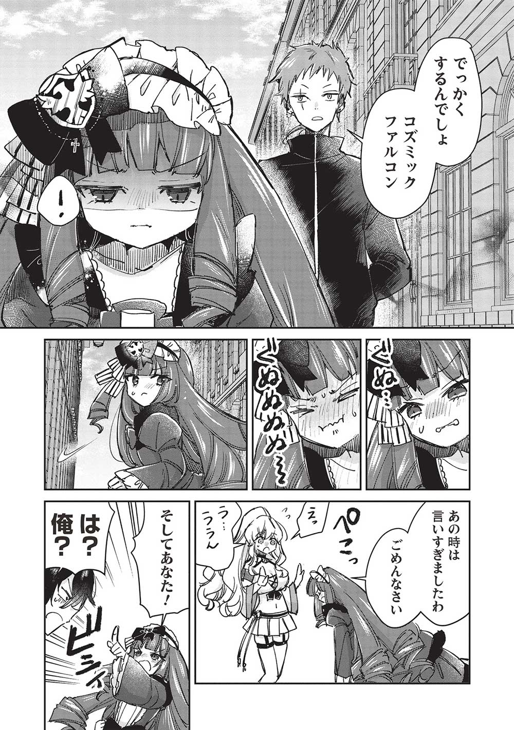 Hikikomori no Ore ga Kawaii Guild Master ni sewa o Yakaremakuttatte Betsuni ii Darou? - Chapter 9.2 - Page 5