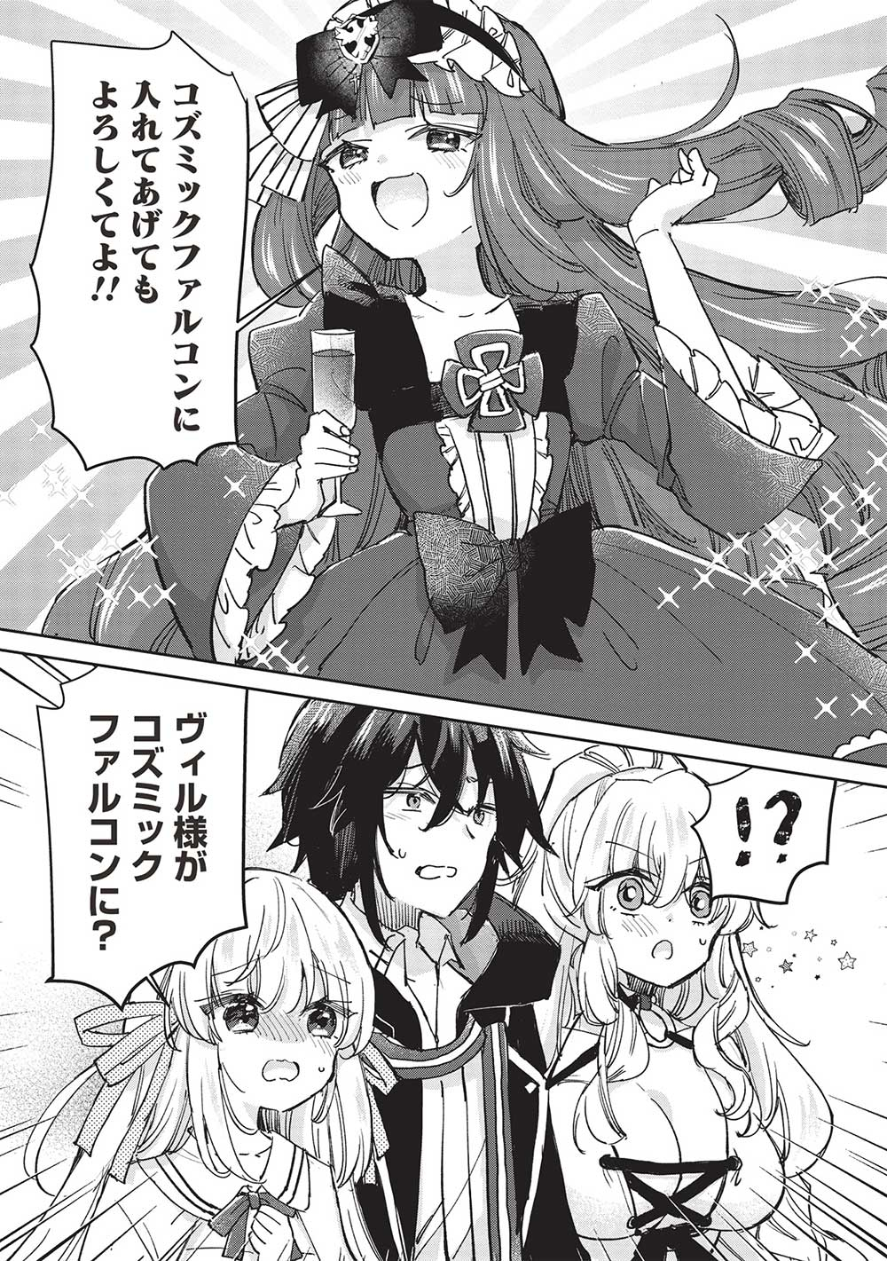 Hikikomori no Ore ga Kawaii Guild Master ni sewa o Yakaremakuttatte Betsuni ii Darou? - Chapter 9.2 - Page 6