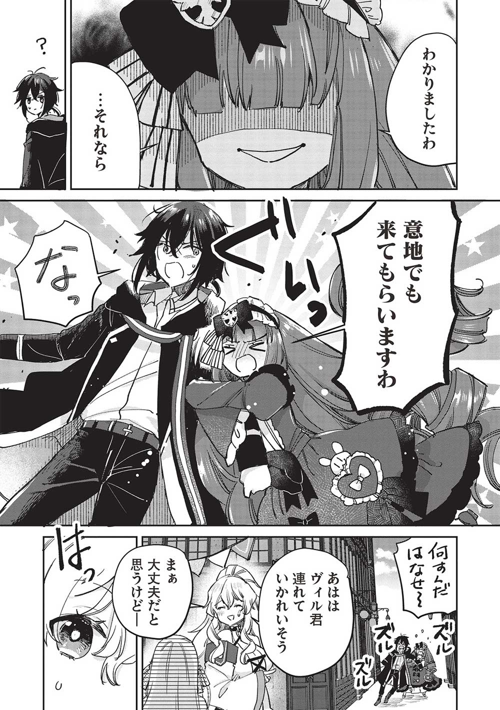 Hikikomori no Ore ga Kawaii Guild Master ni sewa o Yakaremakuttatte Betsuni ii Darou? - Chapter 9.2 - Page 9