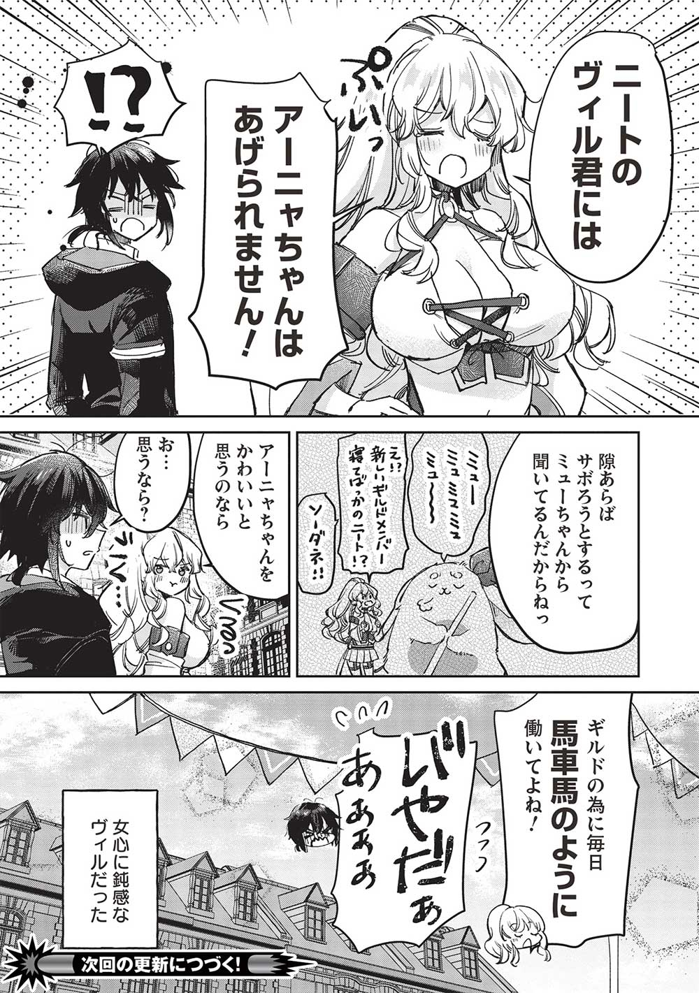 Hikikomori no Ore ga Kawaii Guild Master ni sewa o Yakaremakuttatte Betsuni ii Darou? - Chapter 9.22 - Page 12