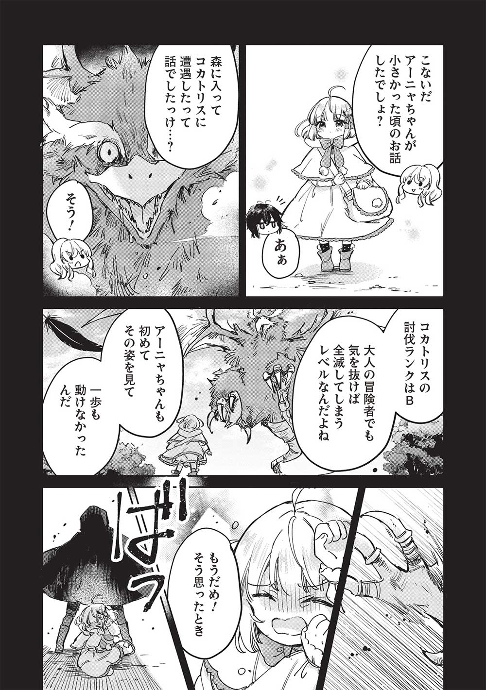 Hikikomori no Ore ga Kawaii Guild Master ni sewa o Yakaremakuttatte Betsuni ii Darou? - Chapter 9.22 - Page 7