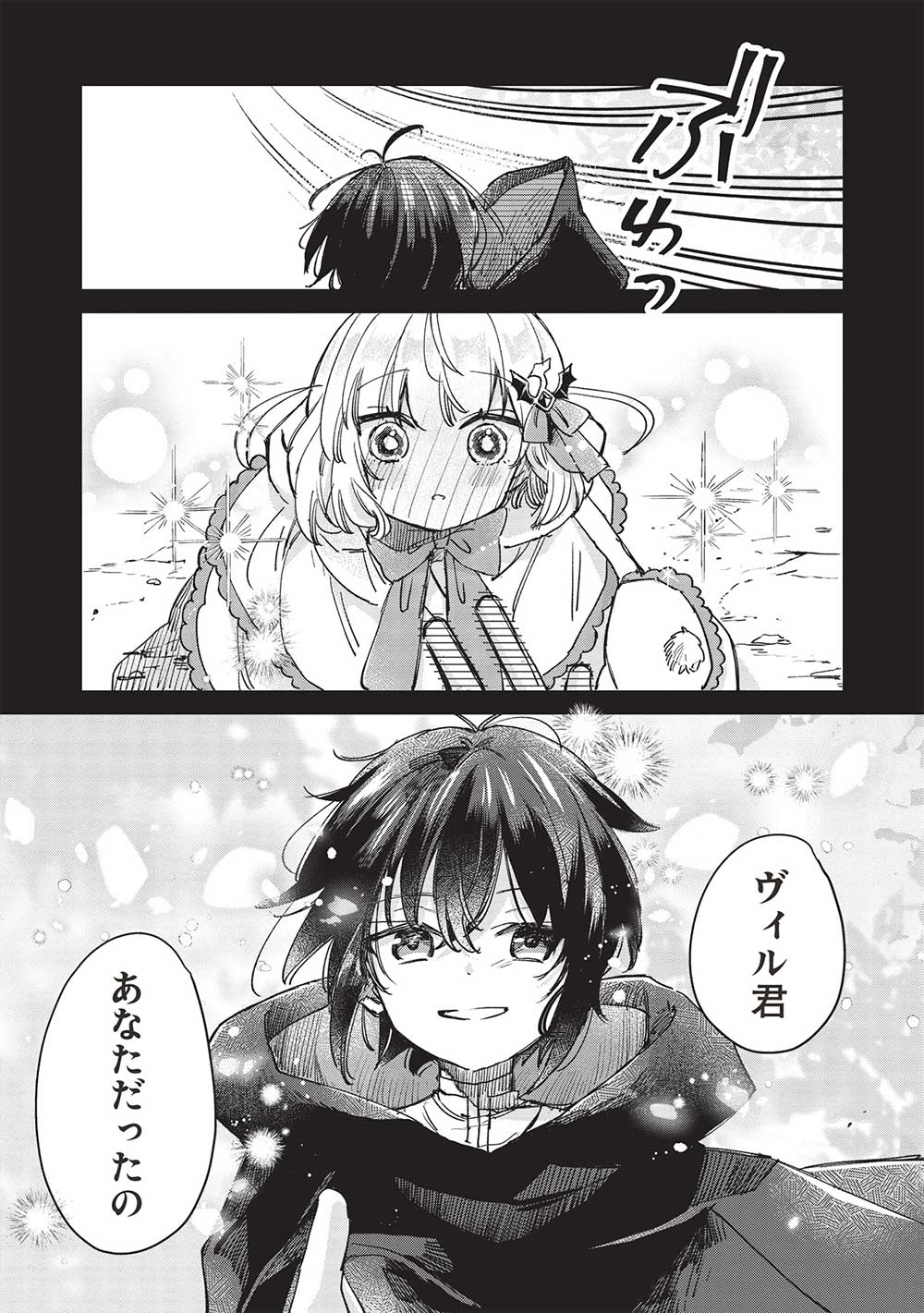 Hikikomori no Ore ga Kawaii Guild Master ni sewa o Yakaremakuttatte Betsuni ii Darou? - Chapter 9.22 - Page 9