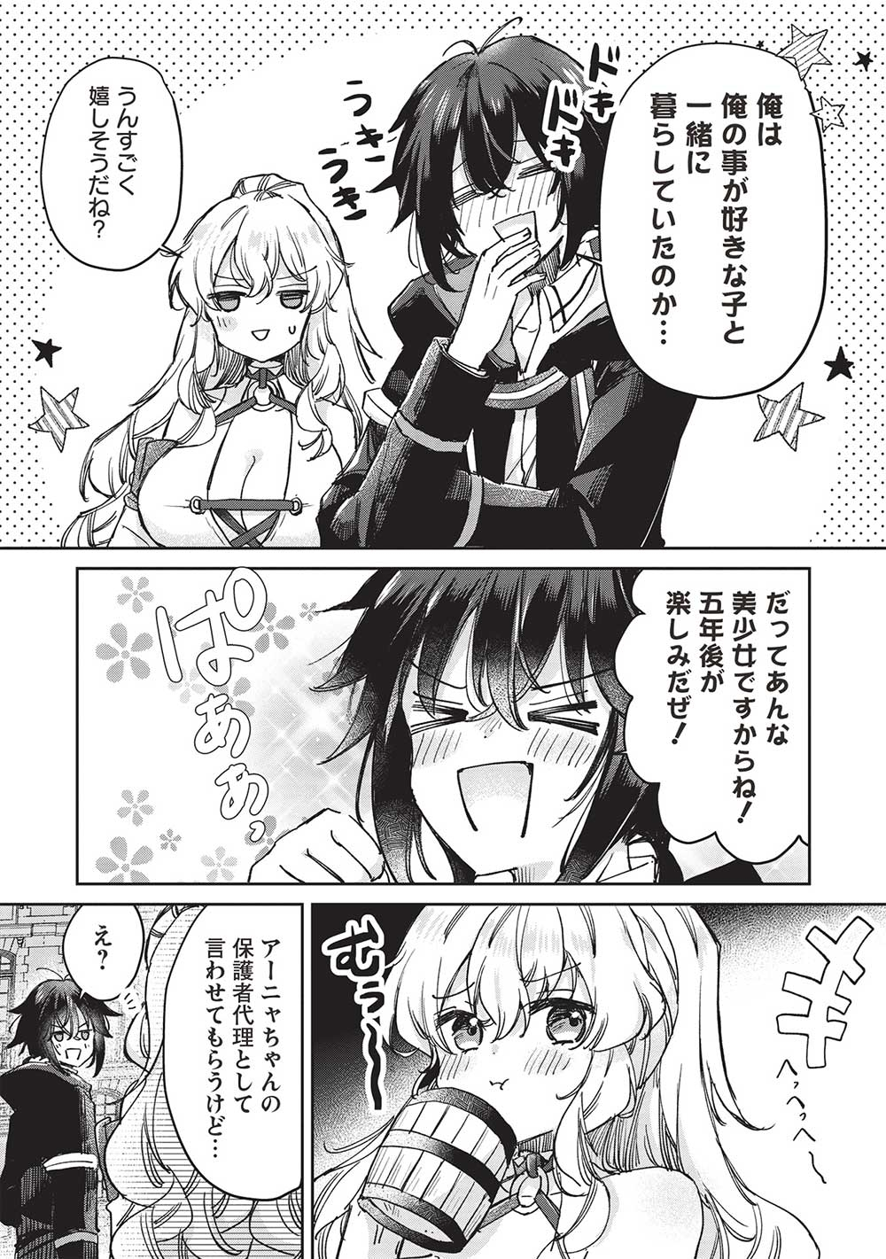 Hikikomori no Ore ga Kawaii Guild Master ni sewa o Yakaremakuttatte Betsuni ii Darou? - Chapter 9.3 - Page 11