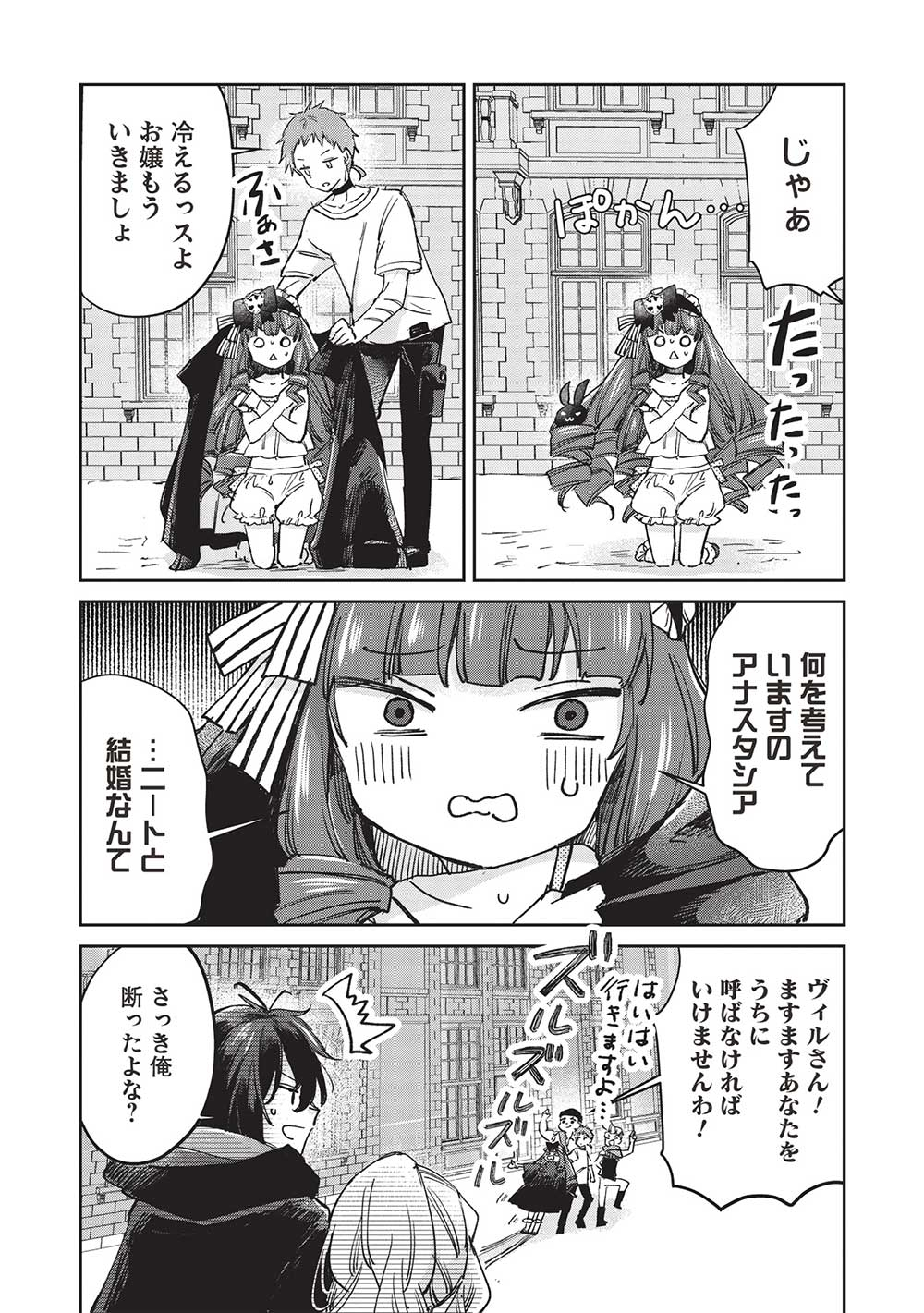 Hikikomori no Ore ga Kawaii Guild Master ni sewa o Yakaremakuttatte Betsuni ii Darou? - Chapter 9.3 - Page 5