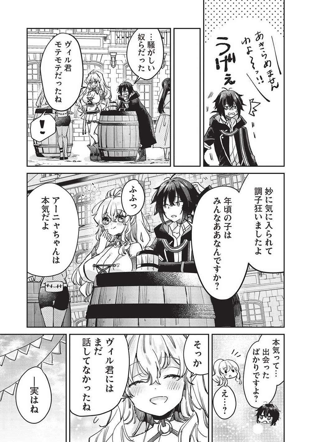 Hikikomori no Ore ga Kawaii Guild Master ni sewa o Yakaremakuttatte Betsuni ii Darou? - Chapter 9.3 - Page 6