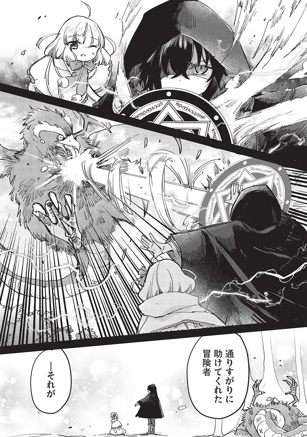 Hikikomori no Ore ga Kawaii Guild Master ni sewa o Yakaremakuttatte Betsuni ii Darou? - Chapter 9.3 - Page 8