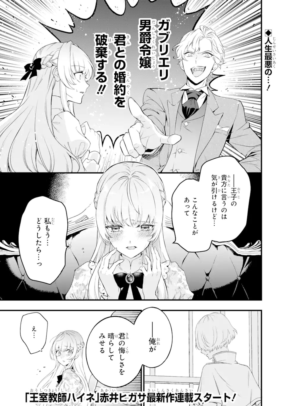 Hikikomori Oujo no Karei naru Yonaoshi - Chapter 1.1 - Page 1