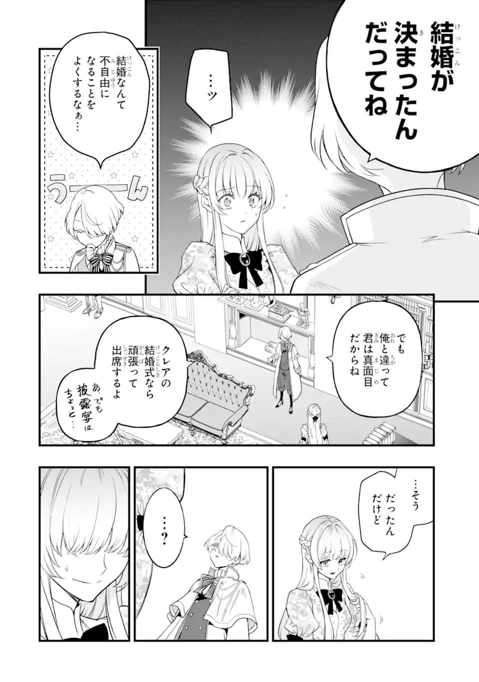 Hikikomori Oujo no Karei naru Yonaoshi - Chapter 1.1 - Page 10