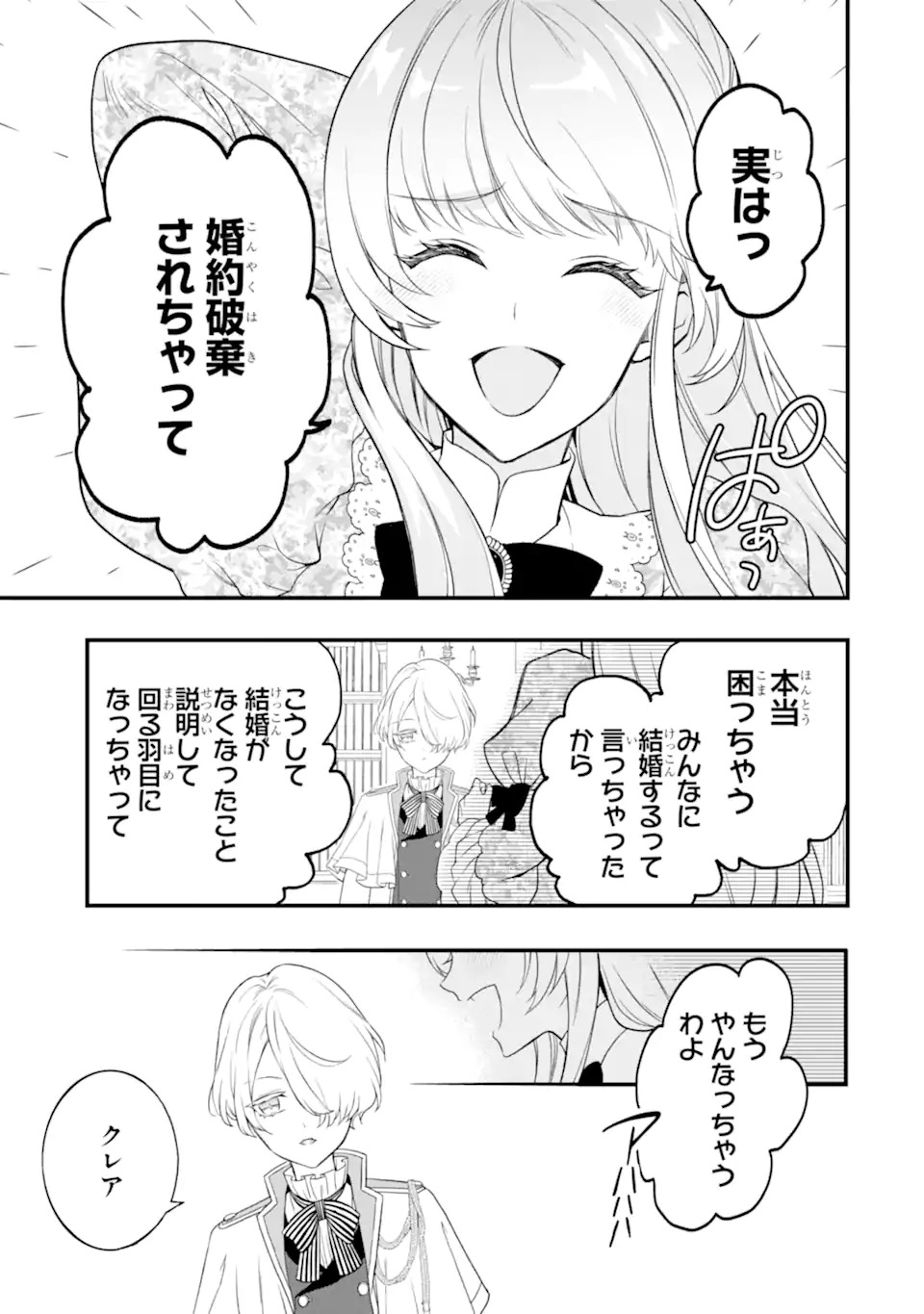 Hikikomori Oujo no Karei naru Yonaoshi - Chapter 1.1 - Page 11