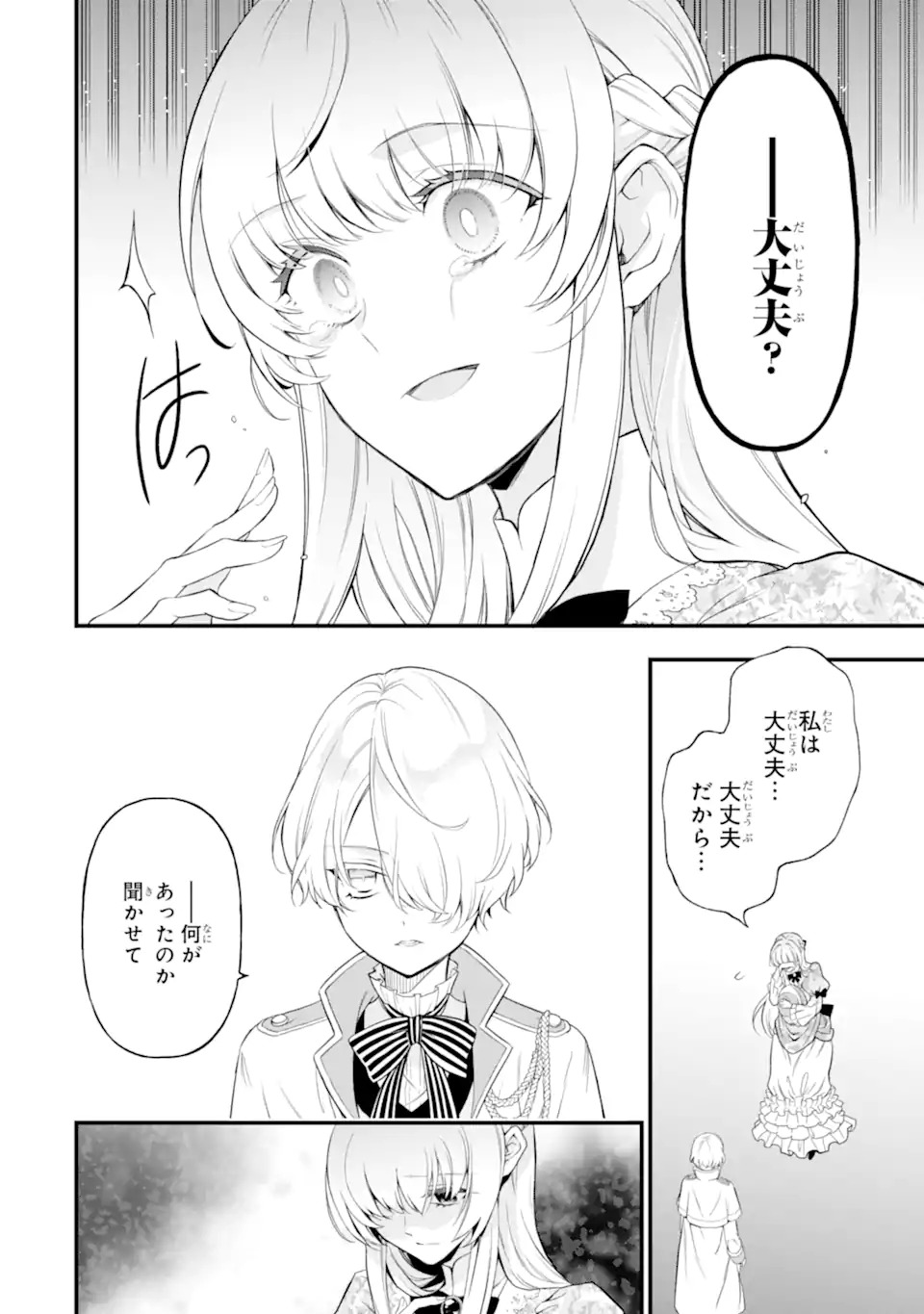 Hikikomori Oujo no Karei naru Yonaoshi - Chapter 1.1 - Page 12