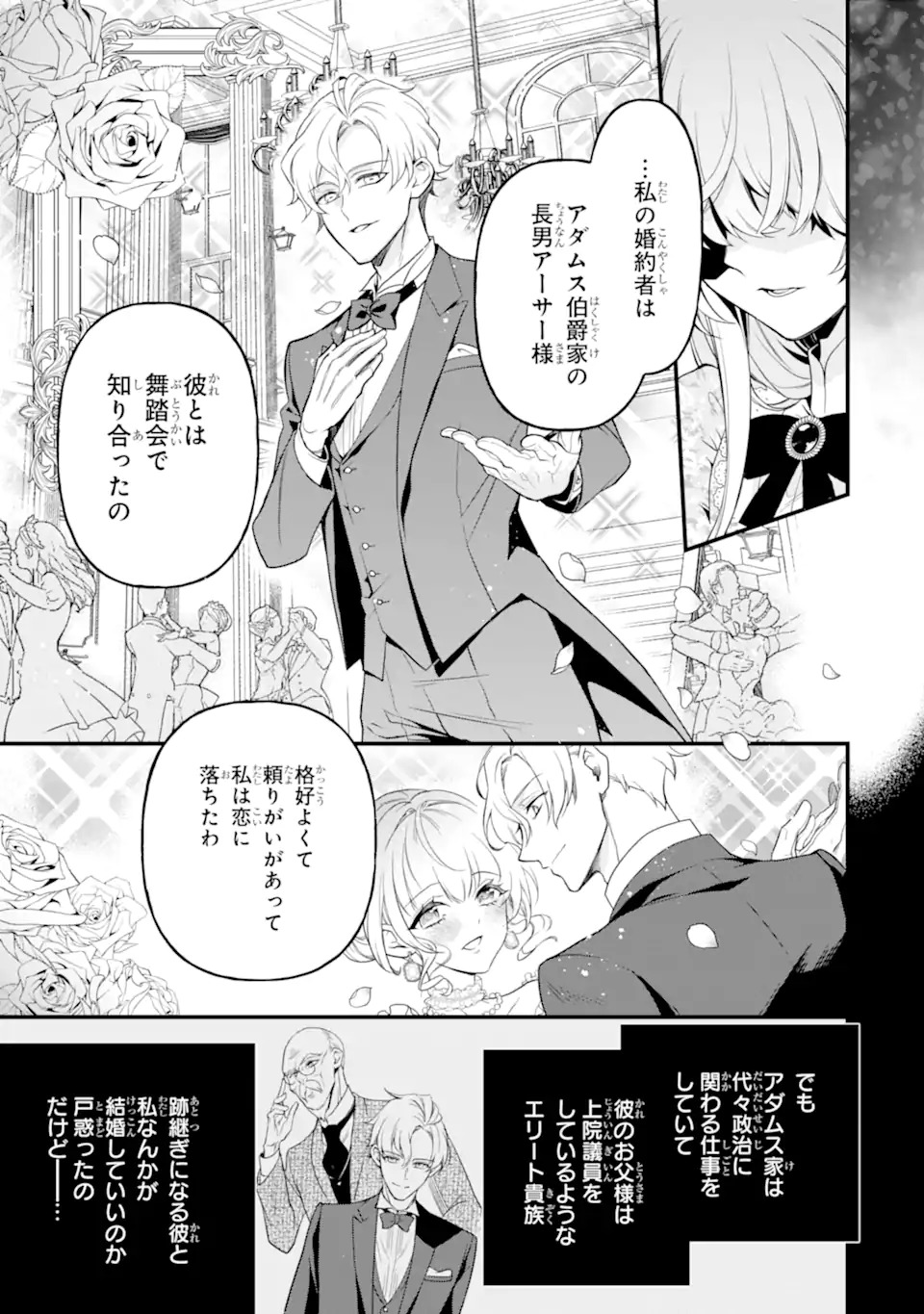 Hikikomori Oujo no Karei naru Yonaoshi - Chapter 1.1 - Page 13