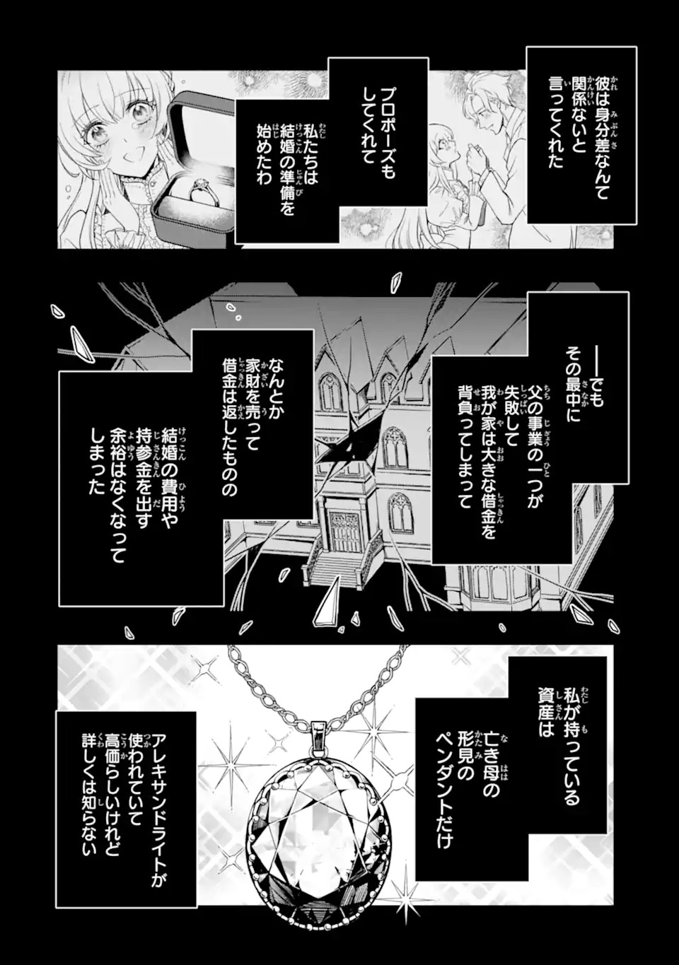 Hikikomori Oujo no Karei naru Yonaoshi - Chapter 1.1 - Page 14