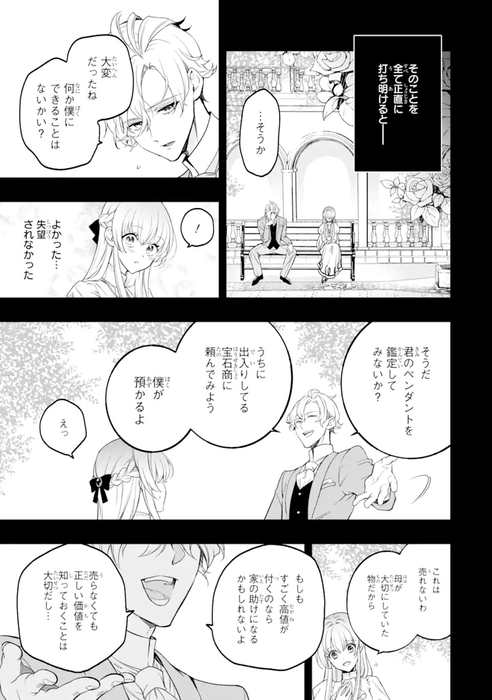 Hikikomori Oujo no Karei naru Yonaoshi - Chapter 1.1 - Page 15