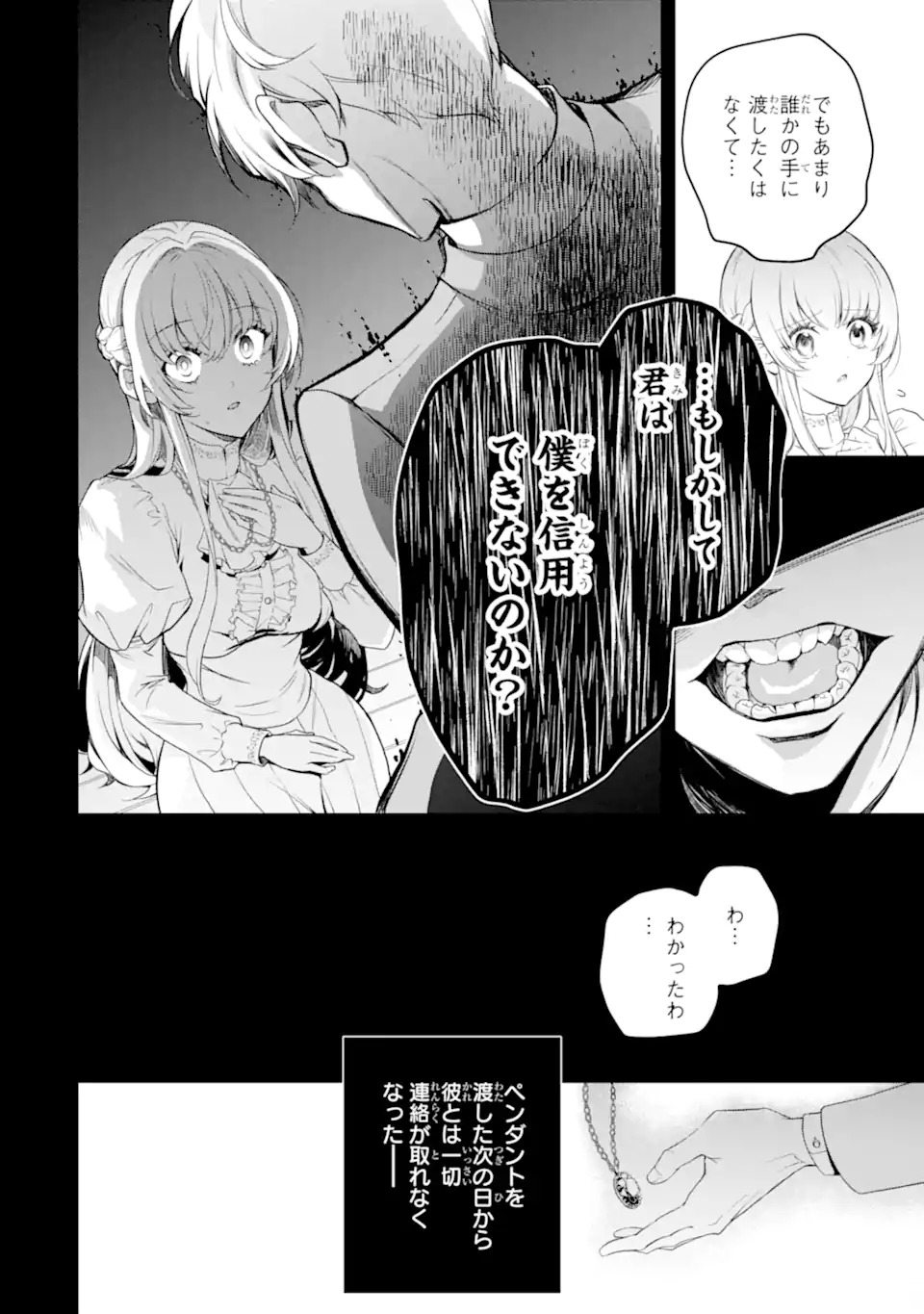 Hikikomori Oujo no Karei naru Yonaoshi - Chapter 1.1 - Page 16