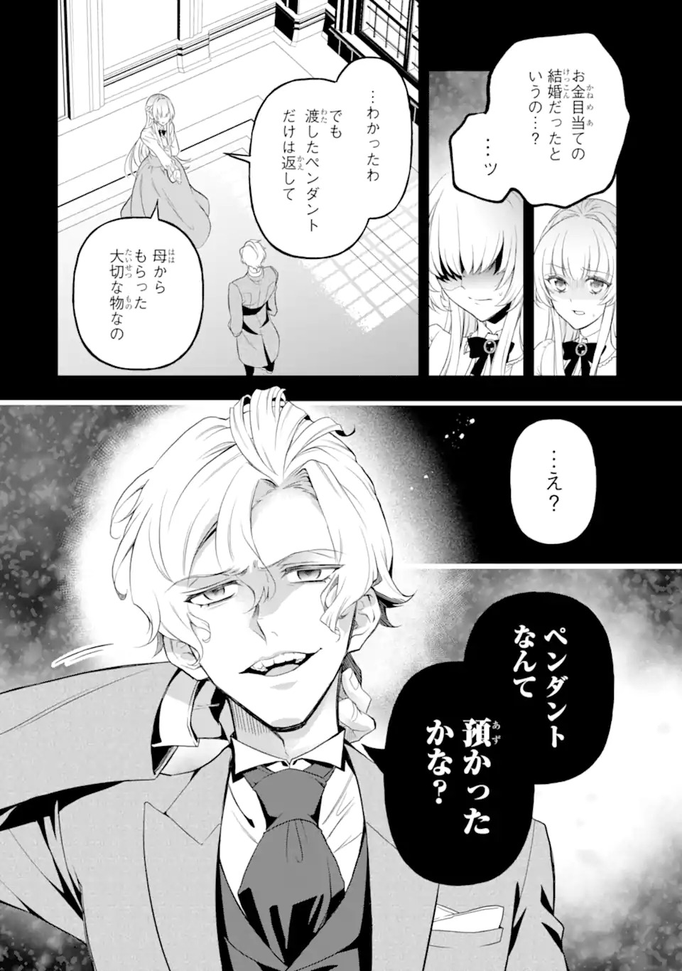 Hikikomori Oujo no Karei naru Yonaoshi - Chapter 1.1 - Page 18