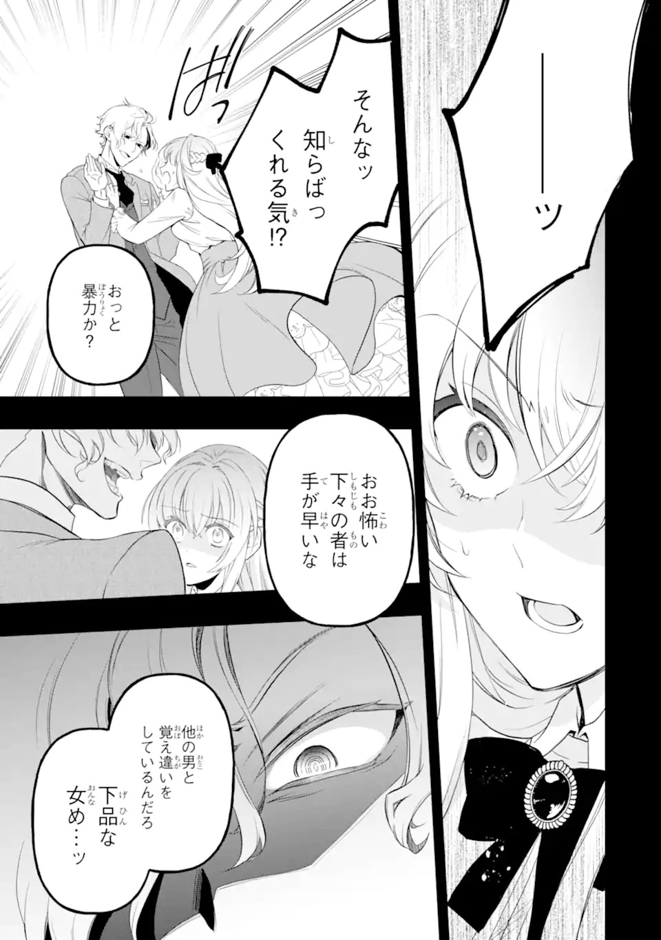 Hikikomori Oujo no Karei naru Yonaoshi - Chapter 1.1 - Page 19