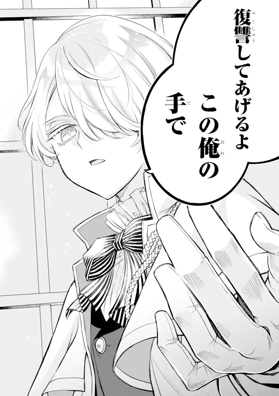 Hikikomori Oujo no Karei naru Yonaoshi - Chapter 1.1 - Page 2