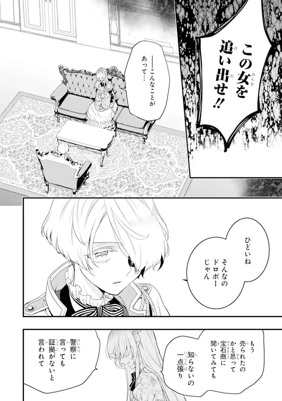 Hikikomori Oujo no Karei naru Yonaoshi - Chapter 1.1 - Page 20