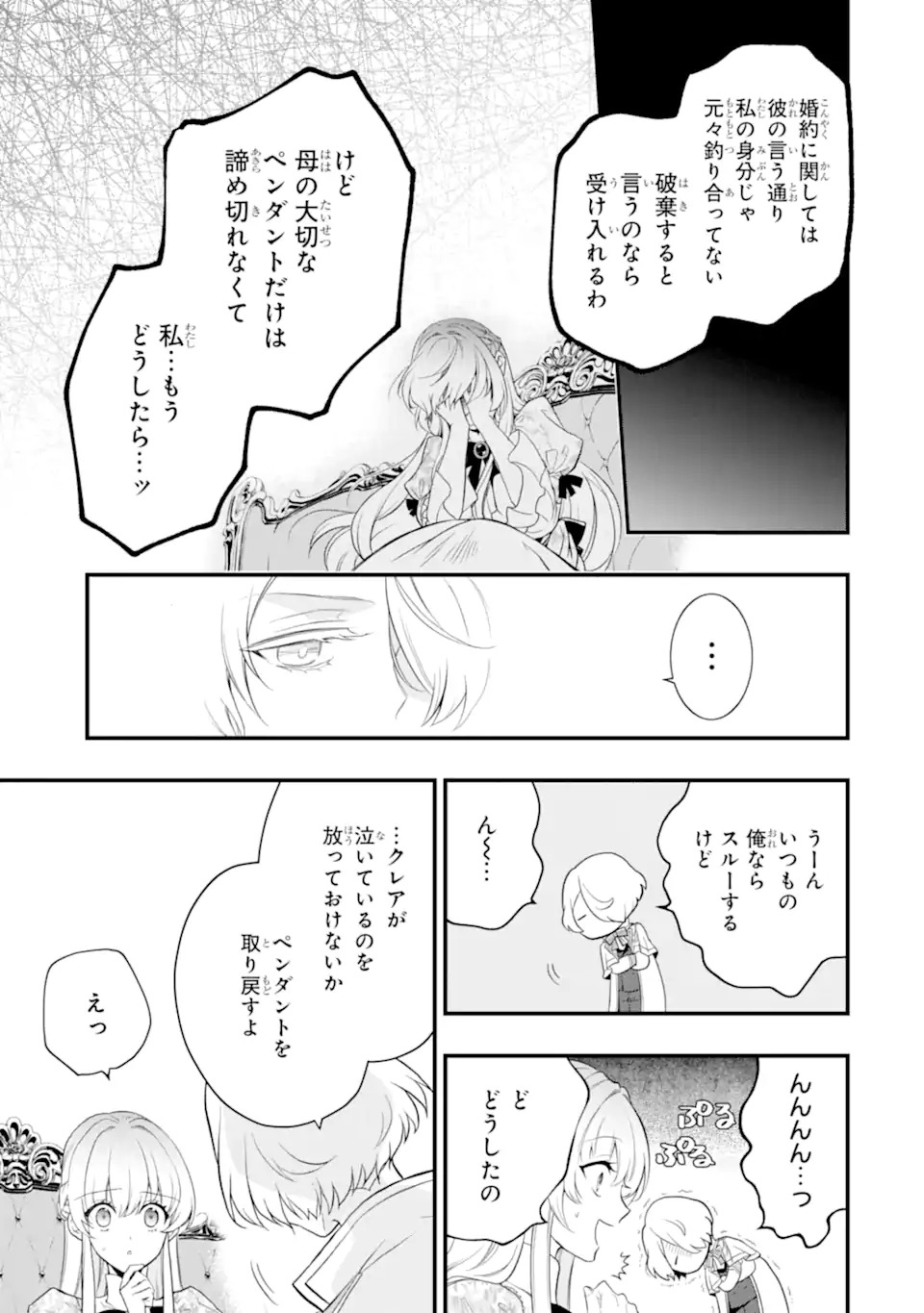 Hikikomori Oujo no Karei naru Yonaoshi - Chapter 1.1 - Page 21