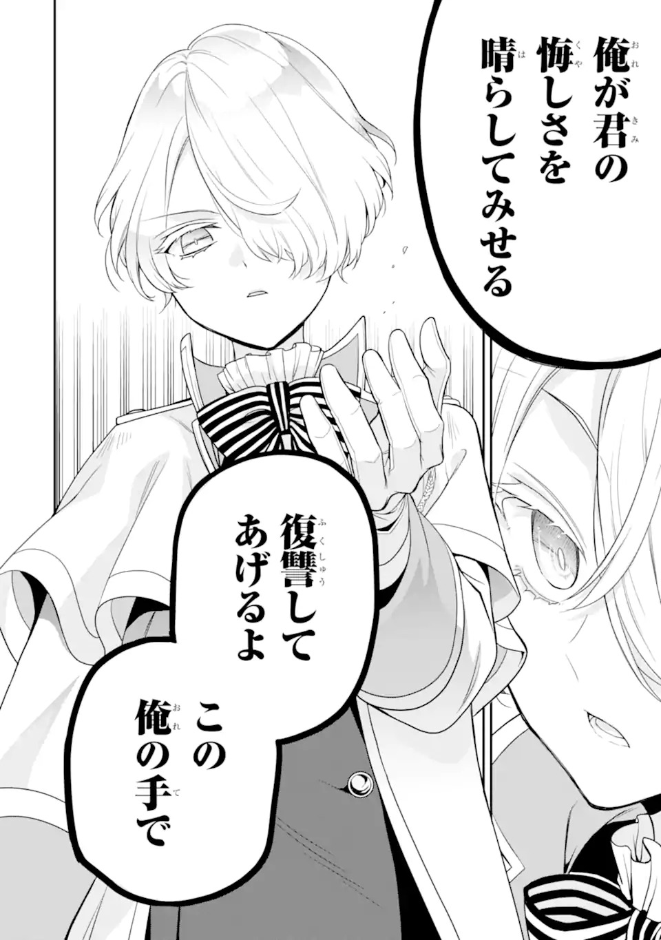 Hikikomori Oujo no Karei naru Yonaoshi - Chapter 1.1 - Page 22