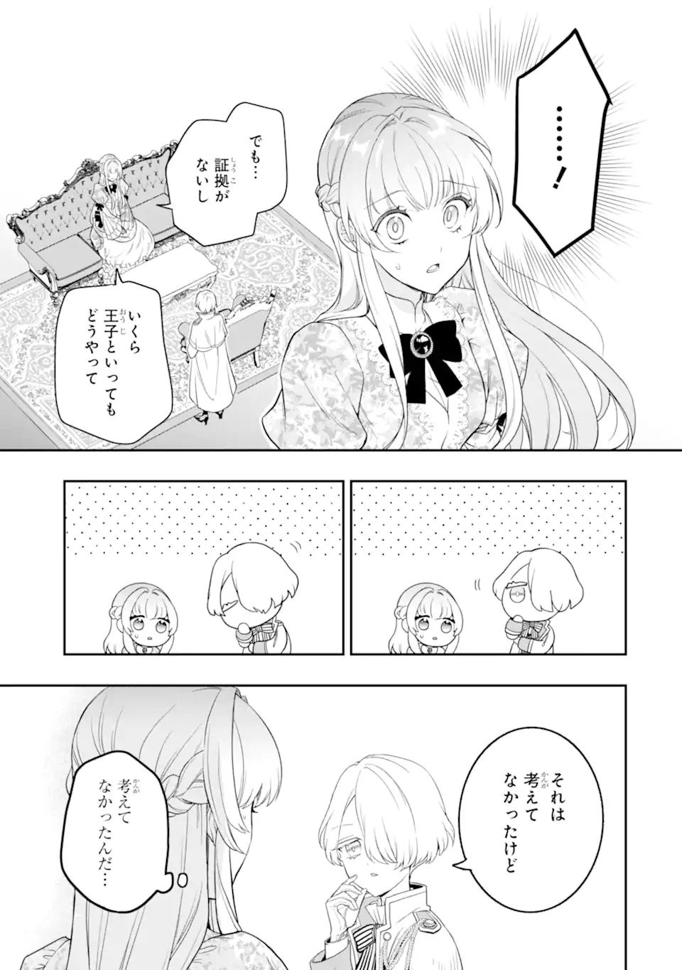 Hikikomori Oujo no Karei naru Yonaoshi - Chapter 1.1 - Page 23