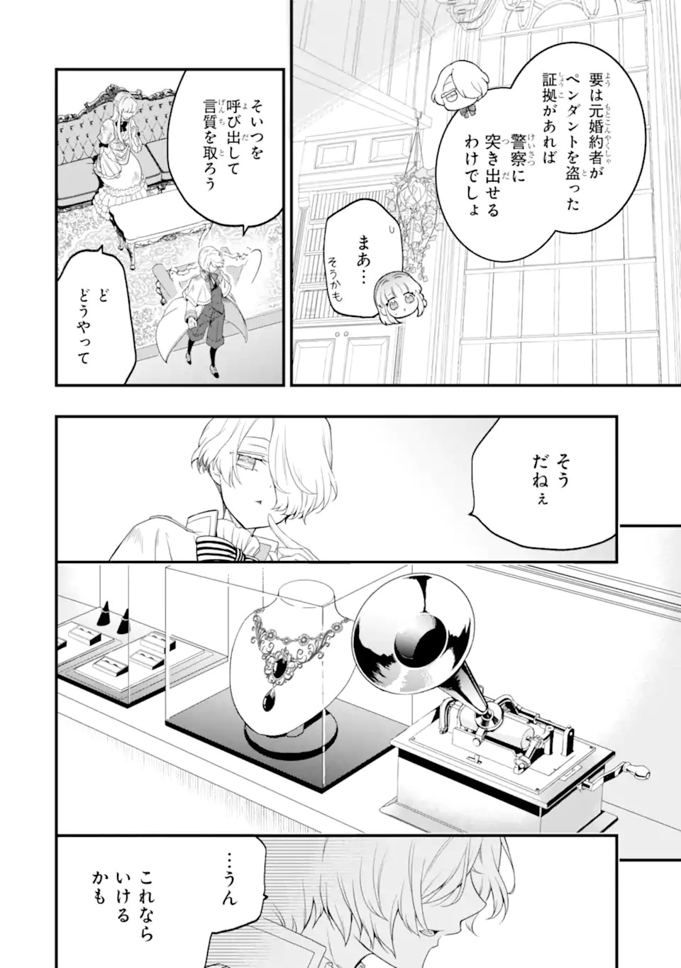 Hikikomori Oujo no Karei naru Yonaoshi - Chapter 1.1 - Page 24