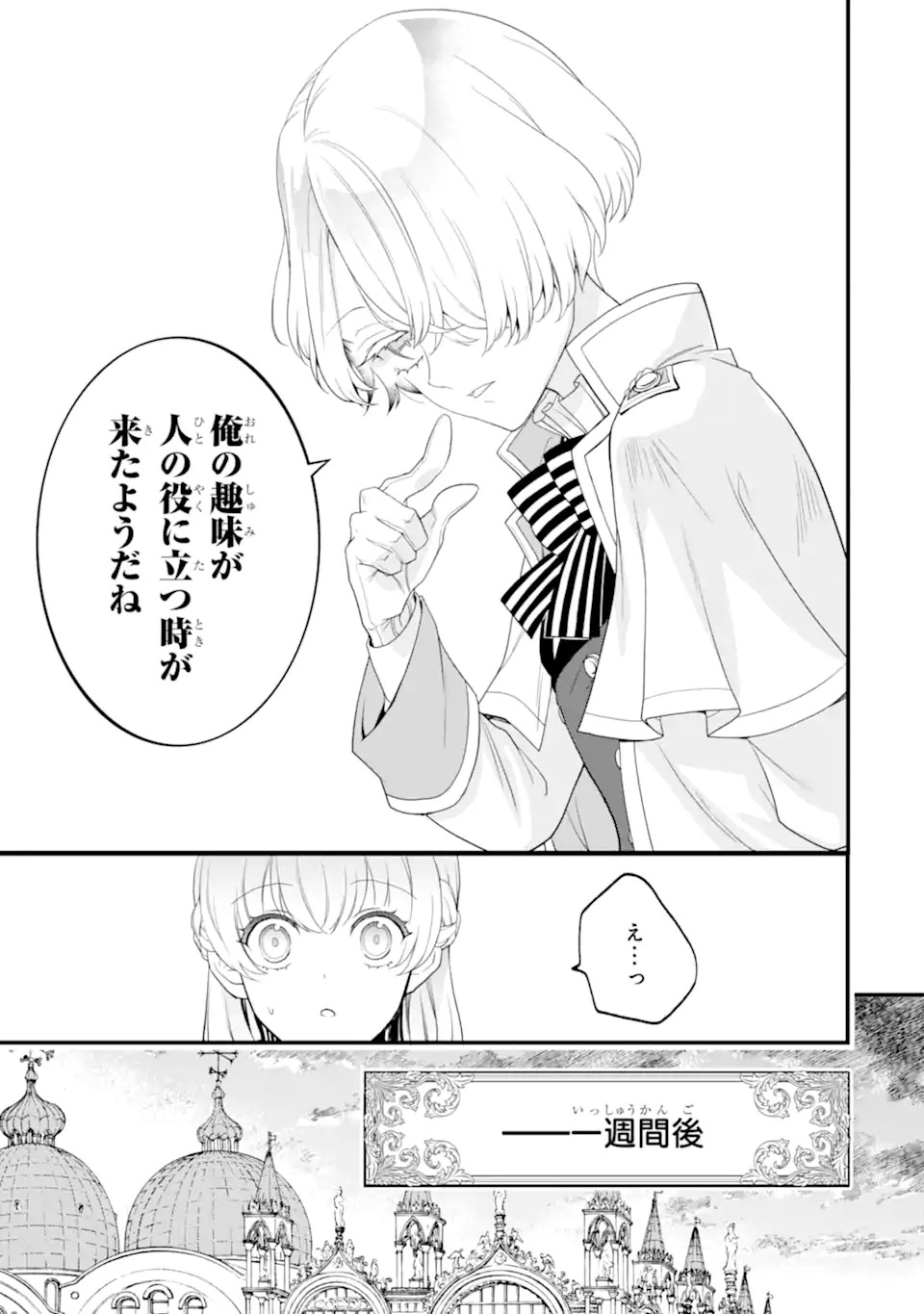 Hikikomori Oujo no Karei naru Yonaoshi - Chapter 1.1 - Page 25