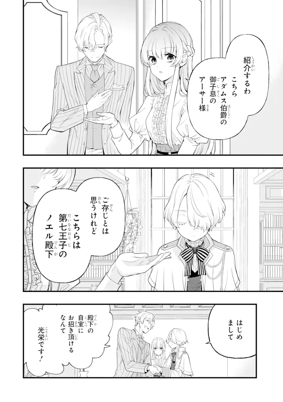 Hikikomori Oujo no Karei naru Yonaoshi - Chapter 1.1 - Page 26