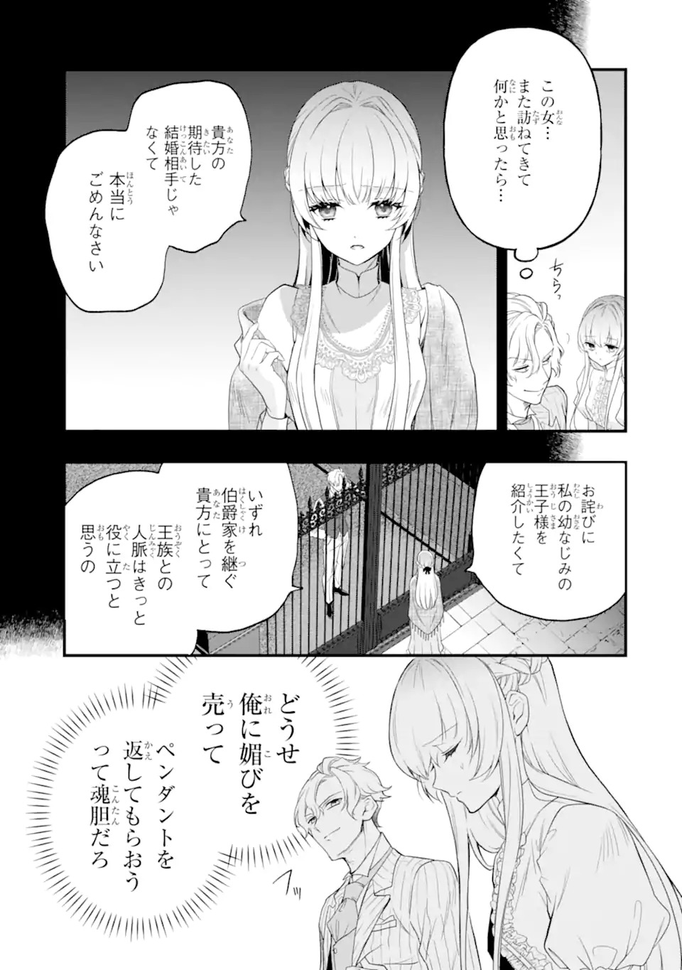 Hikikomori Oujo no Karei naru Yonaoshi - Chapter 1.1 - Page 27