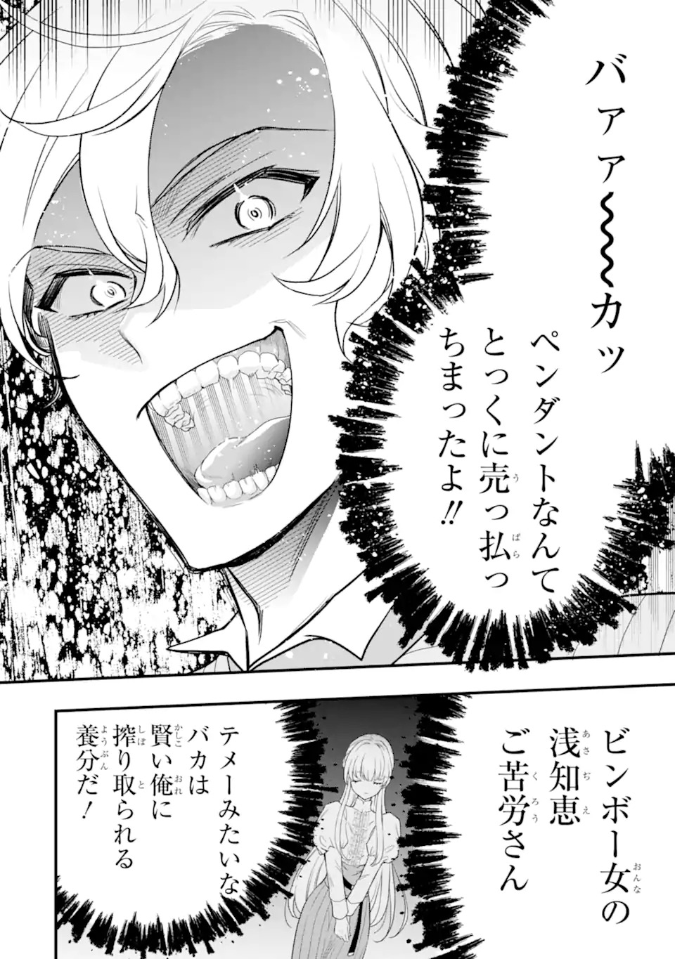 Hikikomori Oujo no Karei naru Yonaoshi - Chapter 1.1 - Page 28