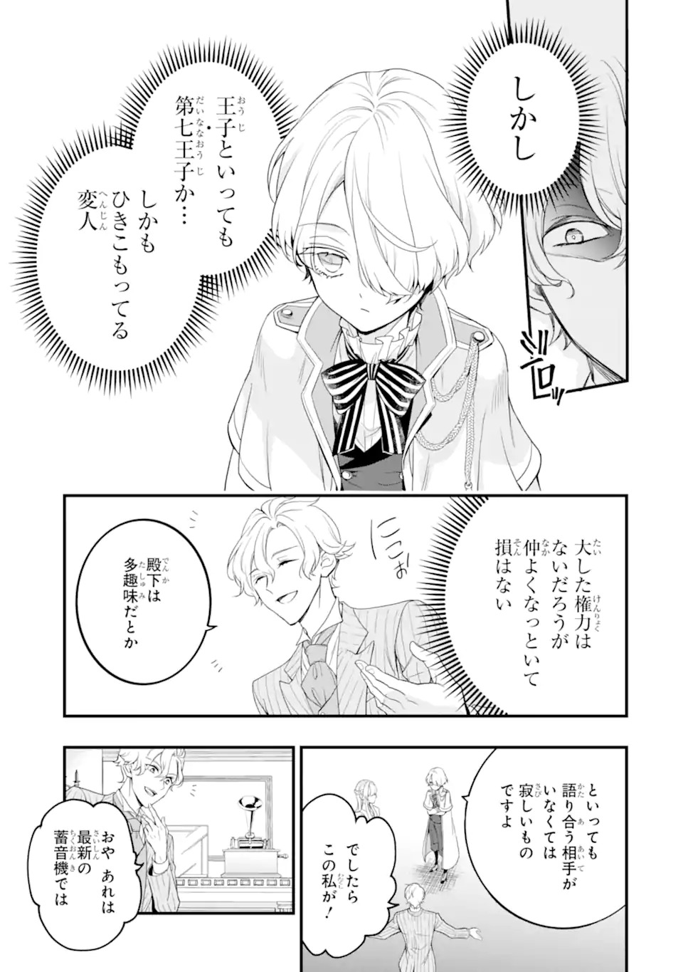 Hikikomori Oujo no Karei naru Yonaoshi - Chapter 1.1 - Page 29