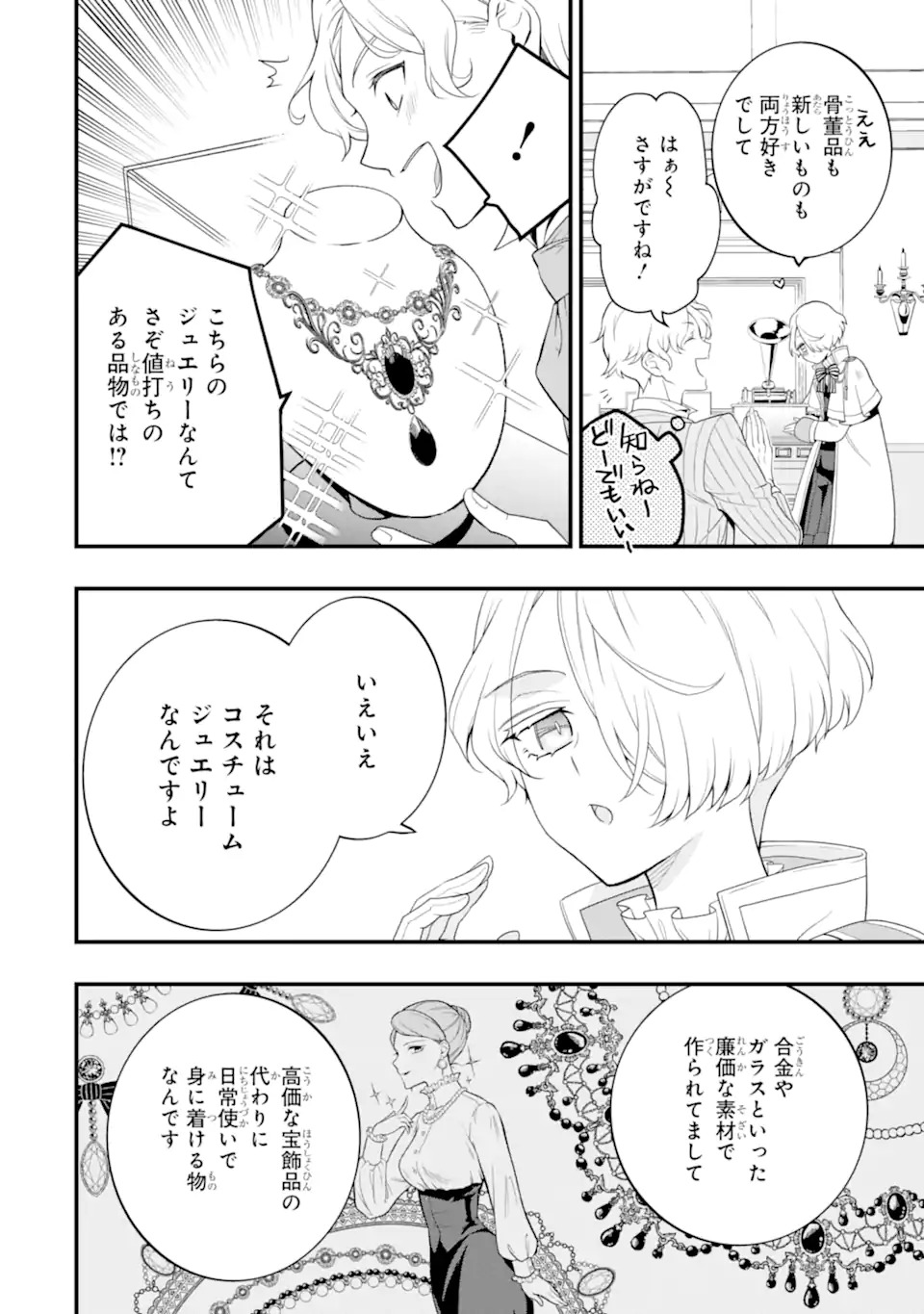 Hikikomori Oujo no Karei naru Yonaoshi - Chapter 1.1 - Page 30