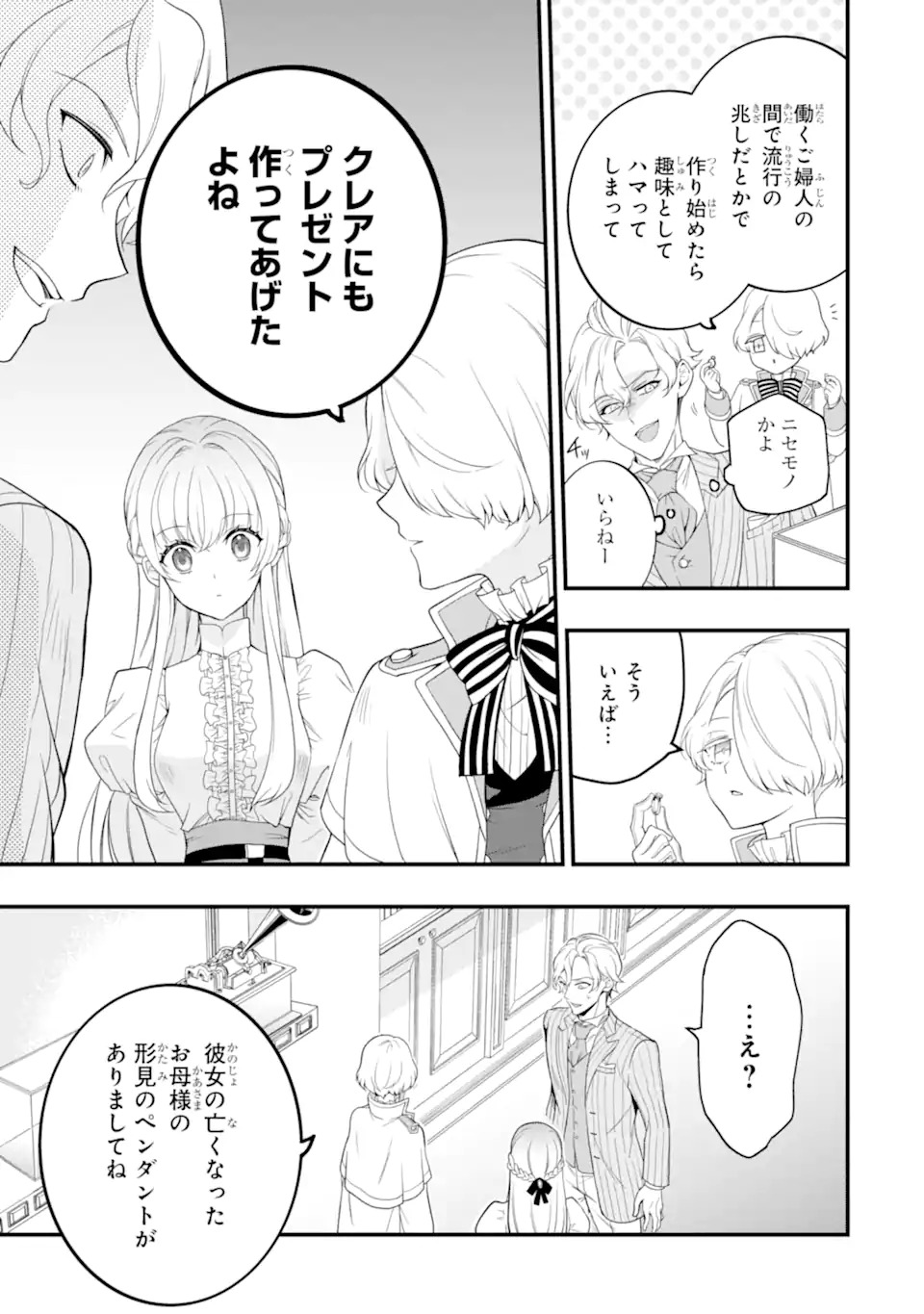 Hikikomori Oujo no Karei naru Yonaoshi - Chapter 1.1 - Page 31