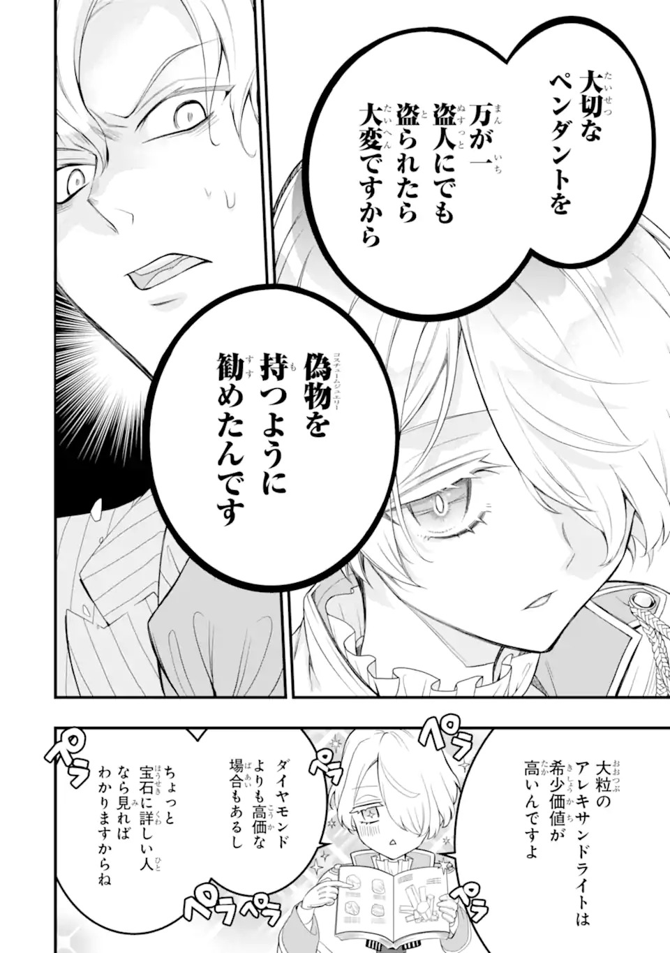 Hikikomori Oujo no Karei naru Yonaoshi - Chapter 1.1 - Page 32