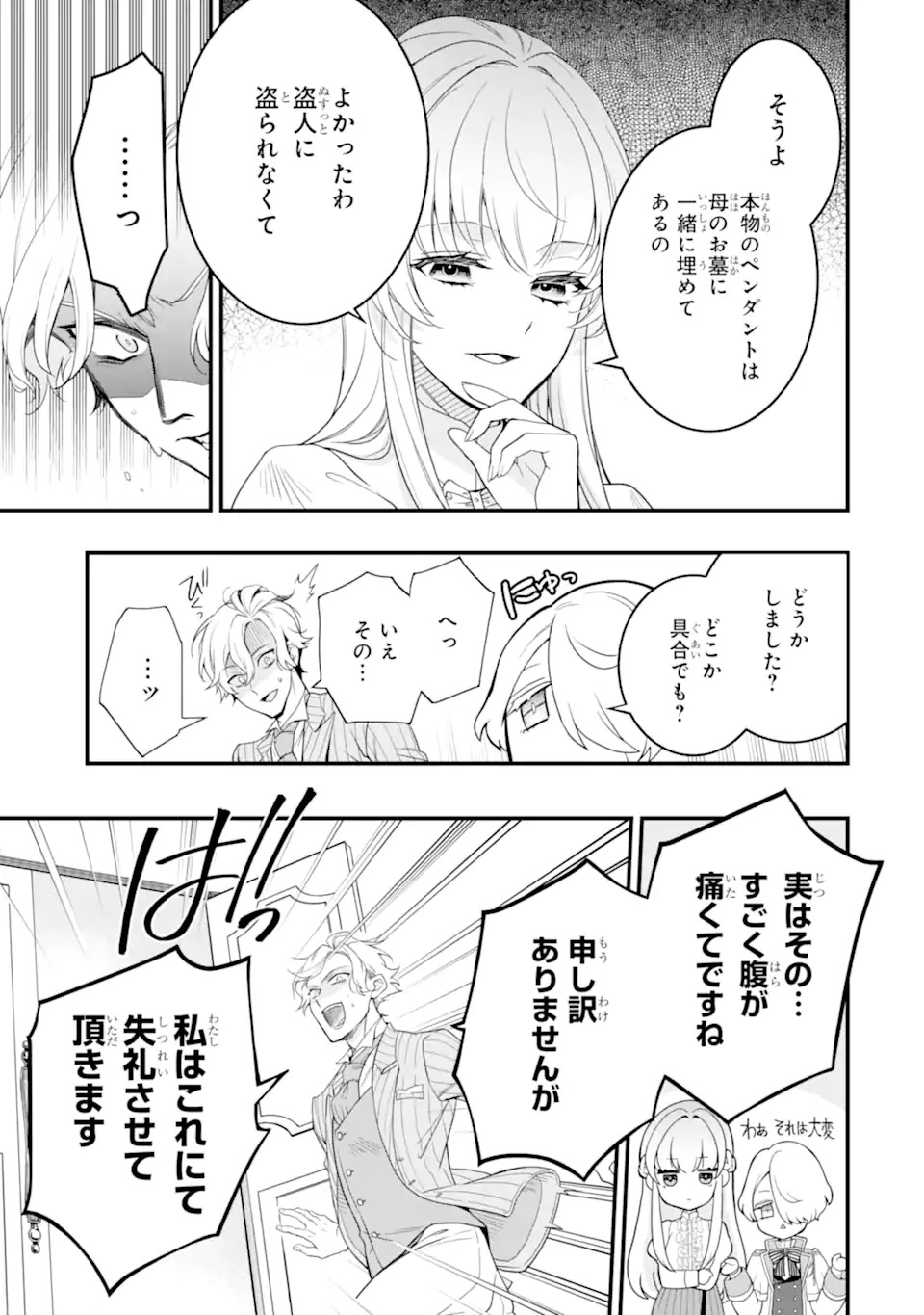 Hikikomori Oujo no Karei naru Yonaoshi - Chapter 1.1 - Page 33