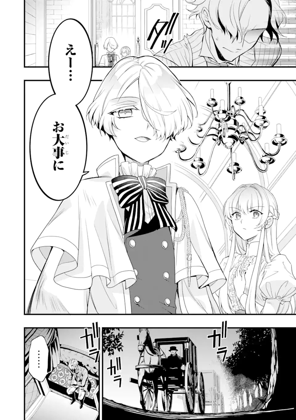 Hikikomori Oujo no Karei naru Yonaoshi - Chapter 1.1 - Page 34