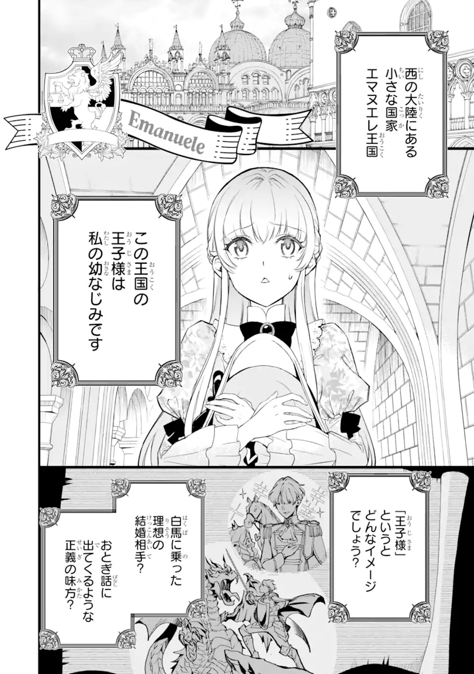 Hikikomori Oujo no Karei naru Yonaoshi - Chapter 1.1 - Page 4